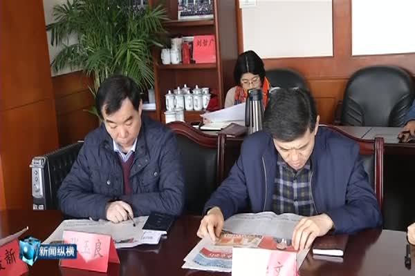 城阳区政协党组及全体机关工作人员学习十九届三中全会精神