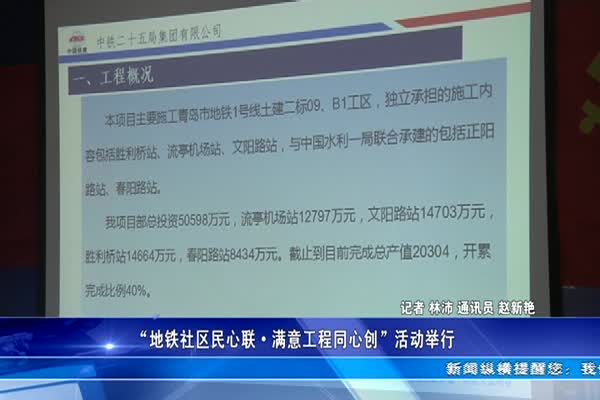 “地铁社区民心联·满意工程同心创”活动举行